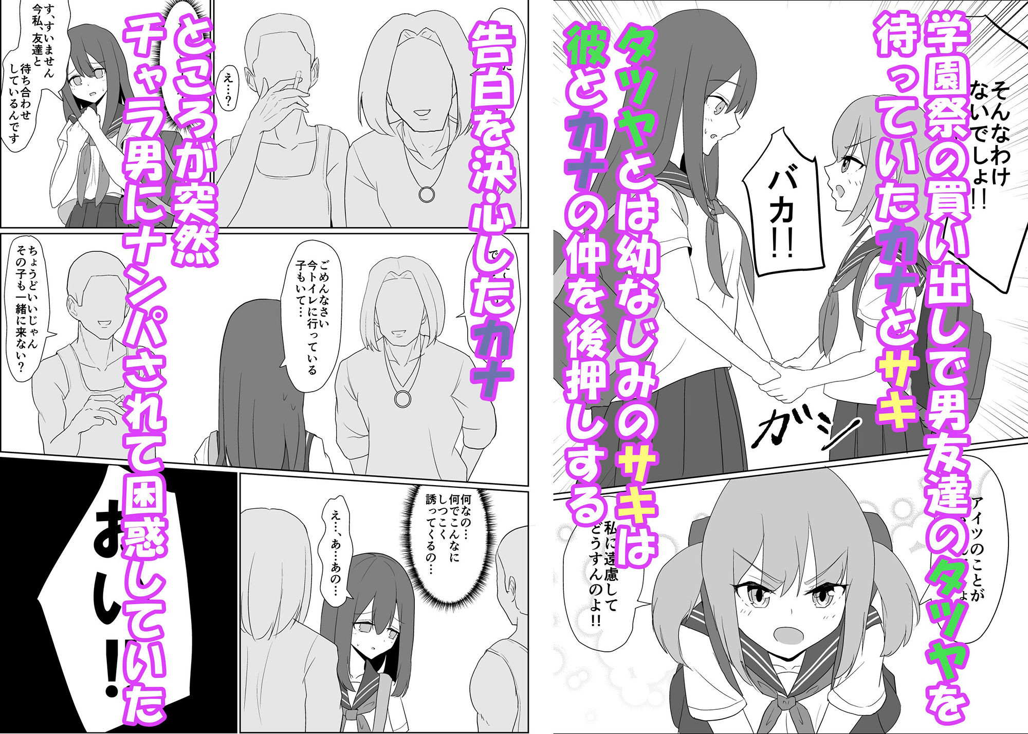 サンプル画像1:僕の好きな子と彼女をチャラ男から守ろうとした大切な幼なじみが催○アプリでふたり一緒に肉便器にされた話(jody-sub郎) [d_244076]