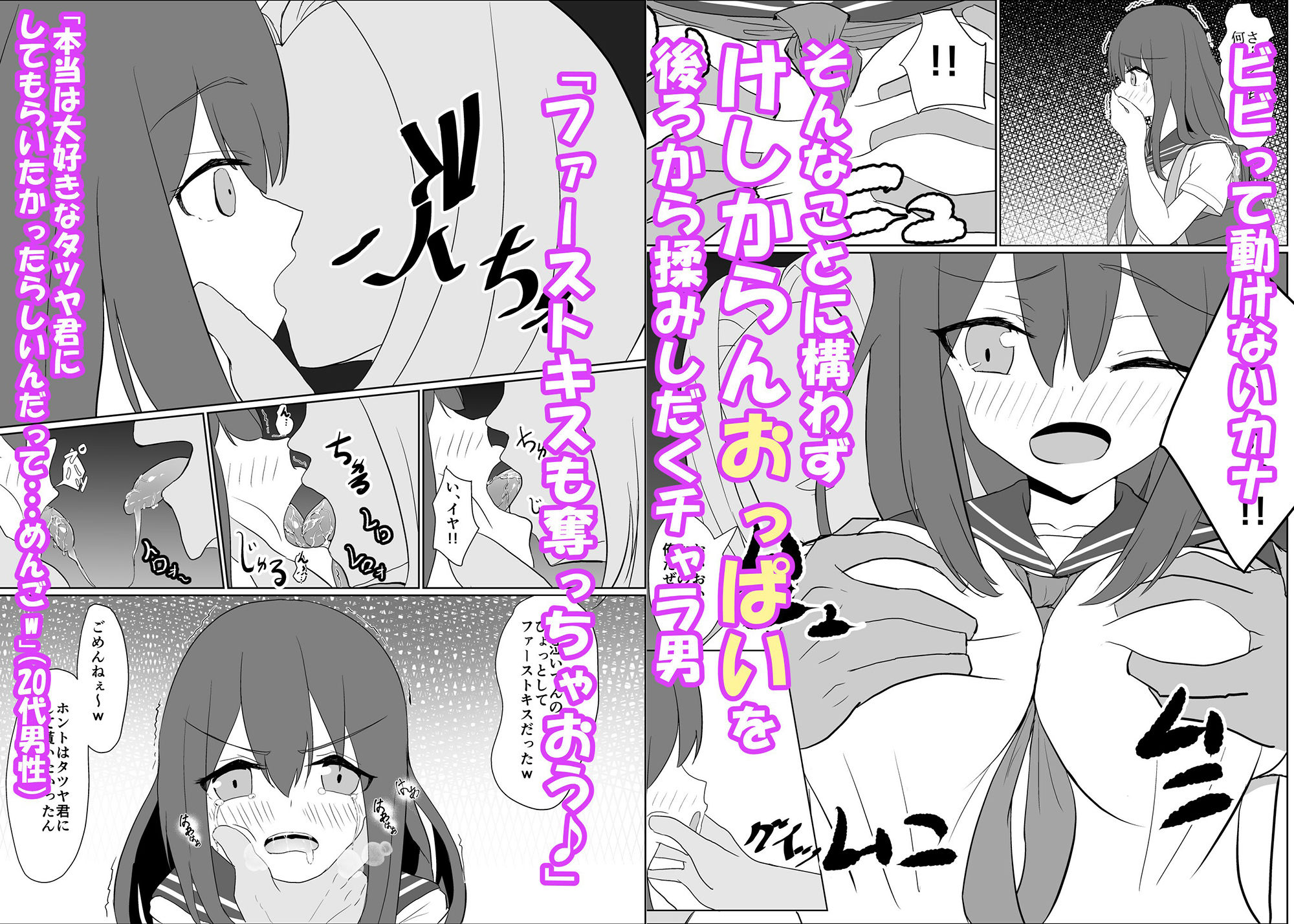 サンプル画像3:僕の好きな子と彼女をチャラ男から守ろうとした大切な幼なじみが催○アプリでふたり一緒に肉便器にされた話(jody-sub郎) [d_244076]