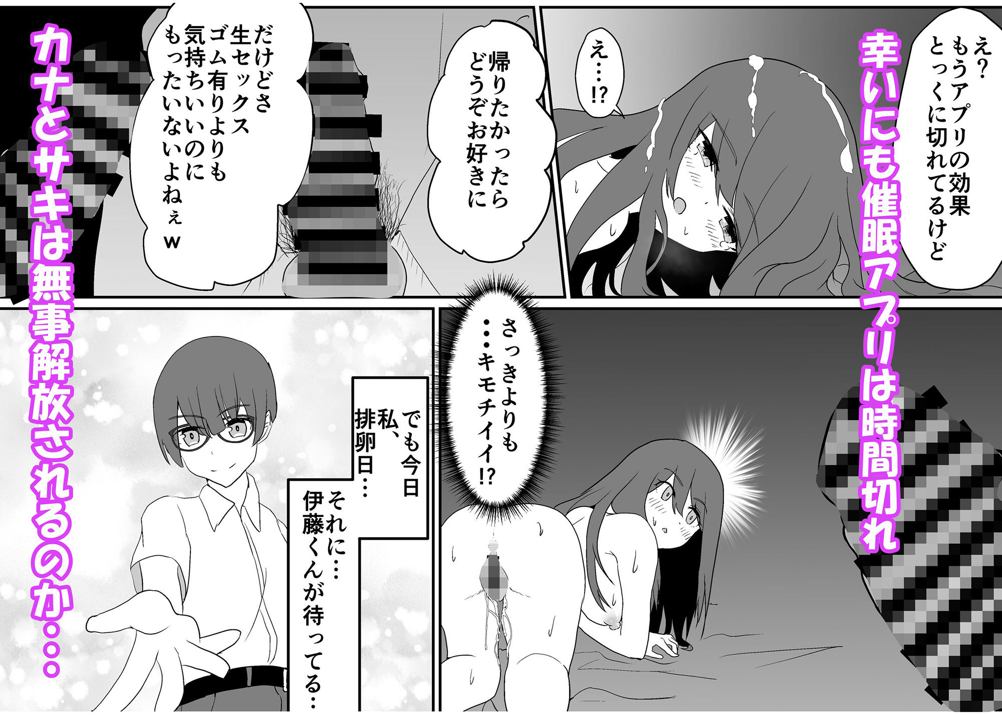 僕の好きな子と彼女をチャラ男から守ろうとした大切な幼なじみが催○アプリでふたり一緒に肉便器にされた話