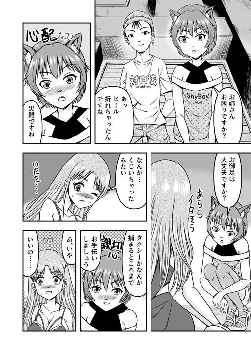 サンプル画像3:男の娘を巨乳娘にして、もてあそんじゃお！（前）(原胡来のマンガ部屋) [d_244084]