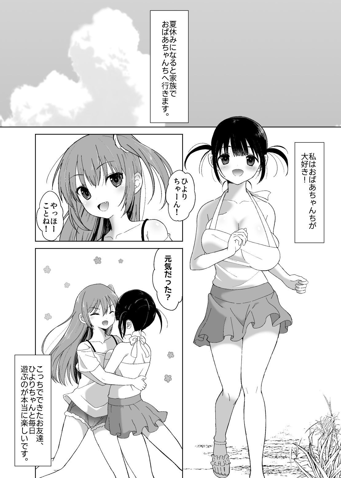 サンプル画像1:怪異クログイ〜夏休み、絡みつく呪いに奥まで喰われた私達の話〜(180R) [d_244108]