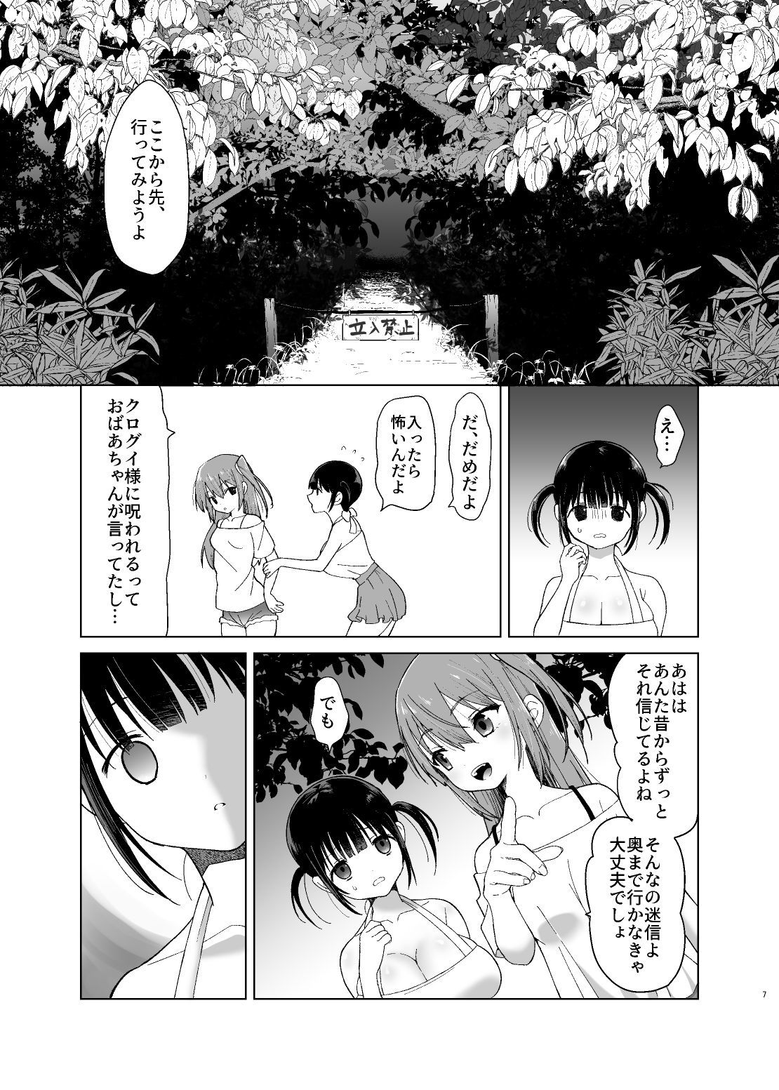 サンプル画像2:怪異クログイ〜夏休み、絡みつく呪いに奥まで喰われた私達の話〜(180R) [d_244108]