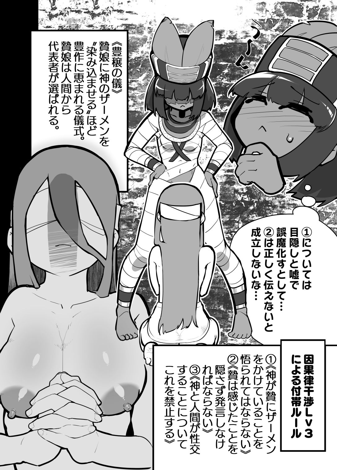 サンプル画像2:射精神ミンとザーメンぶっかけ豊穣の儀(にしん三振) [d_244111]