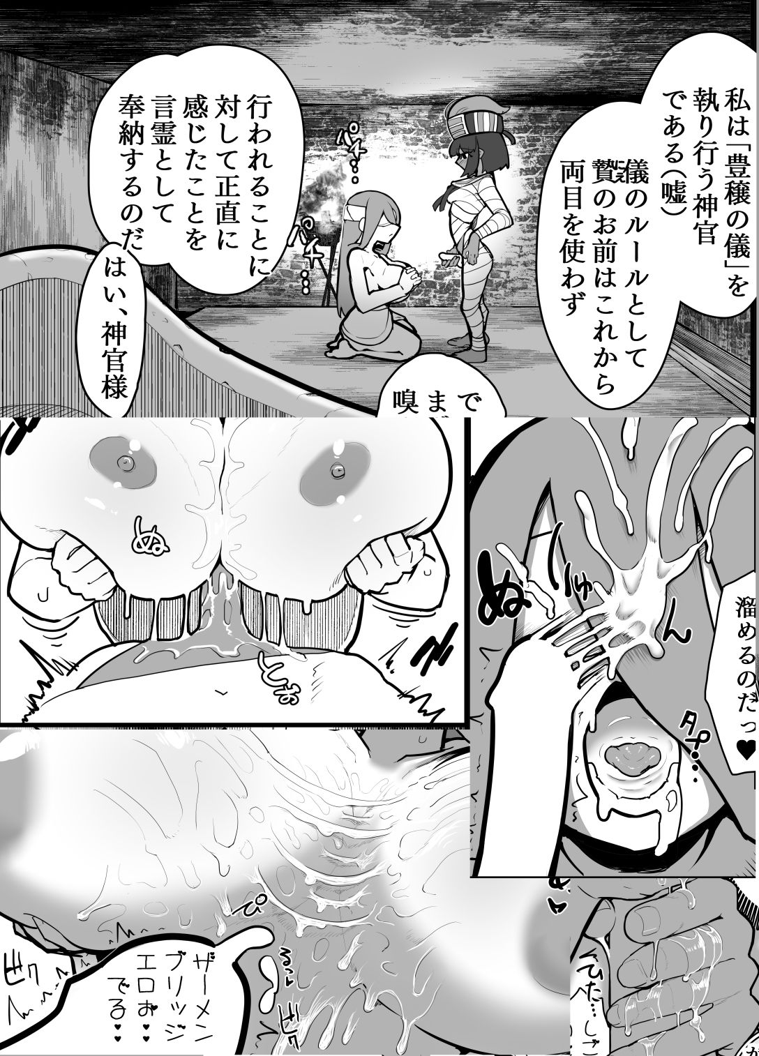 サンプル画像3:射精神ミンとザーメンぶっかけ豊穣の儀(にしん三振) [d_244111]