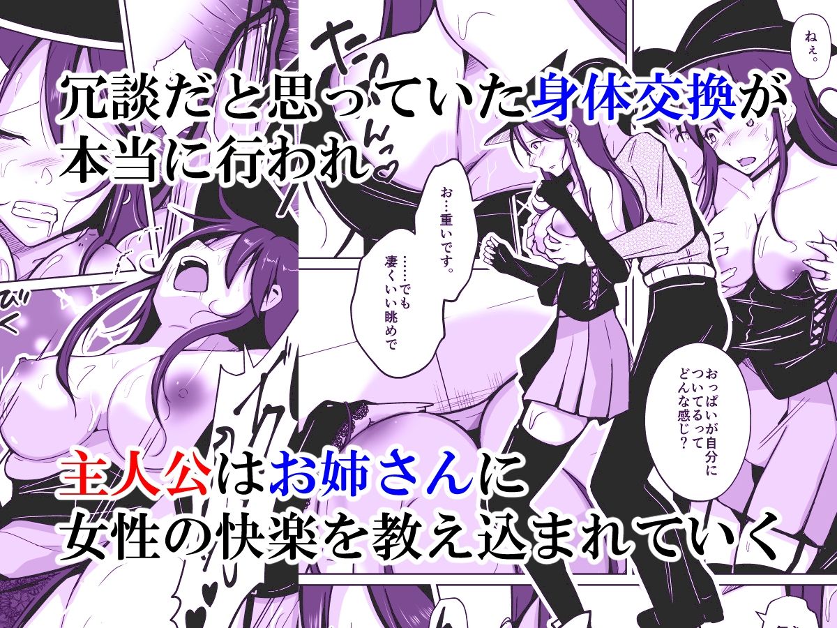 サンプル画像3:お姉さんに入れ替わりを強要され、女体の虜になった、僕。(いわした書店) [d_244131]