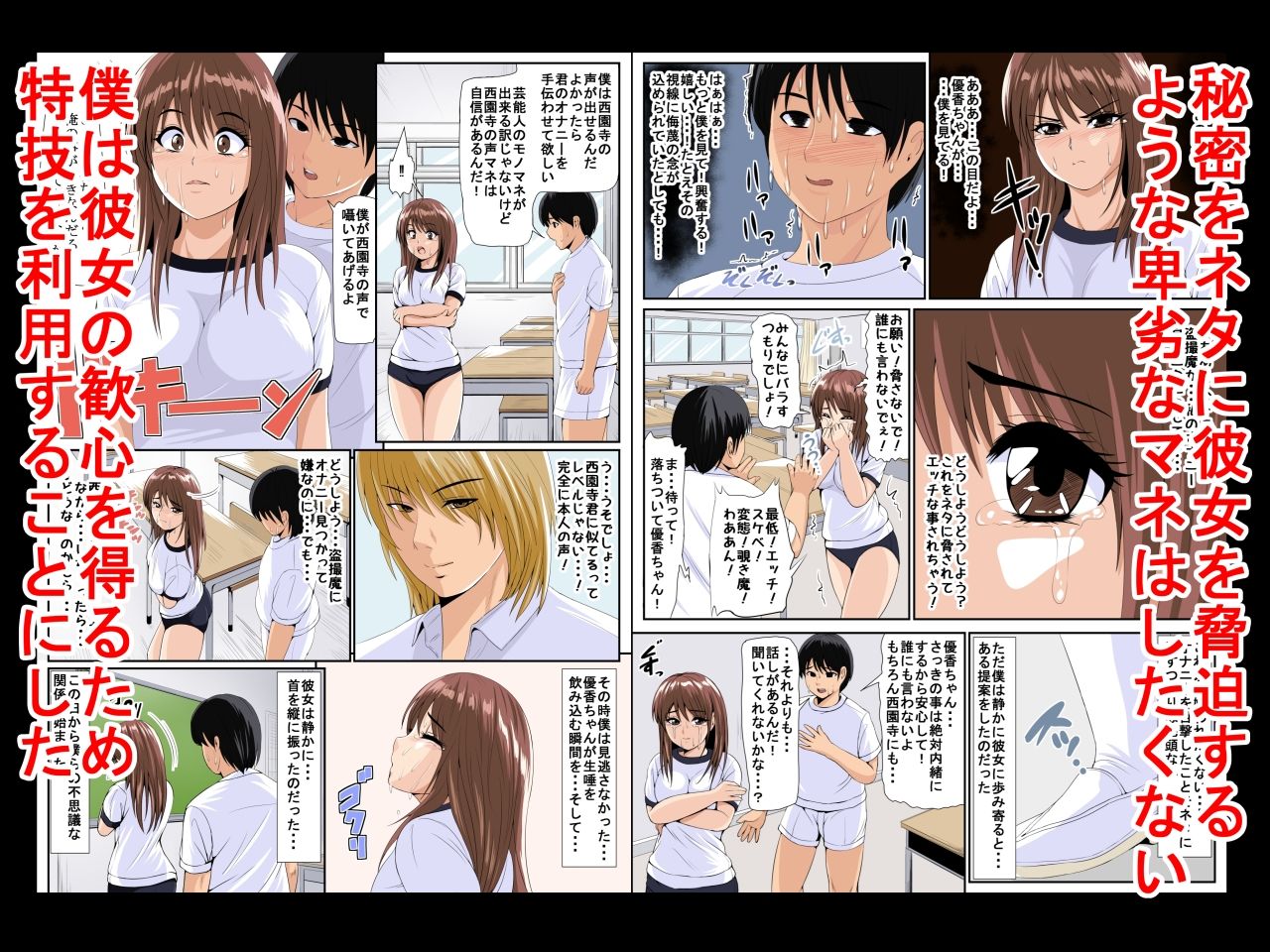 サンプル画像4:声から始めるモノマネ性活〜大好きな女の子に嫌われている僕は特技を使って彼女を堕とす〜(幼妻教室) [d_244135]