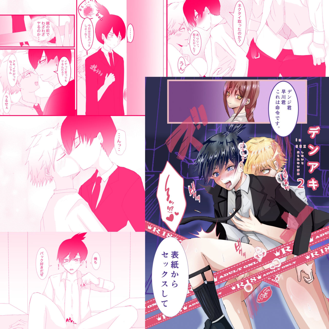 チェンソ●マンデンアキ2021〜2022/05総集