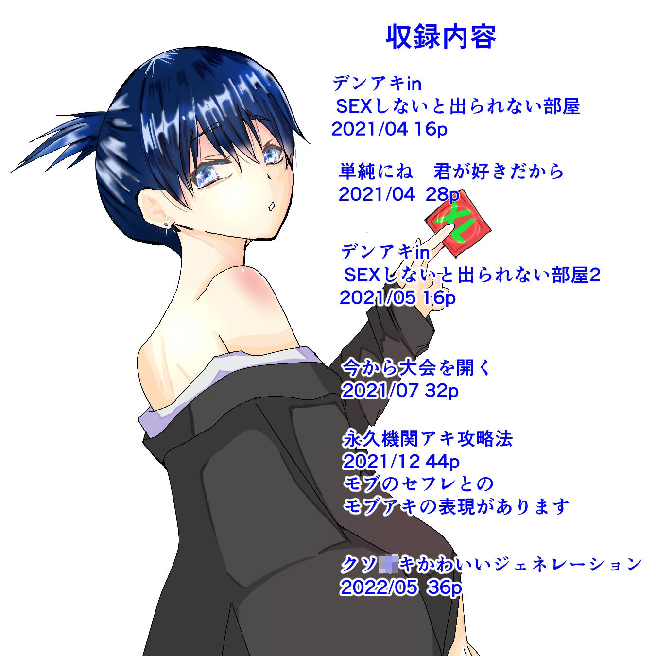 チェンソ●マンデンアキ2021〜2022/05総集