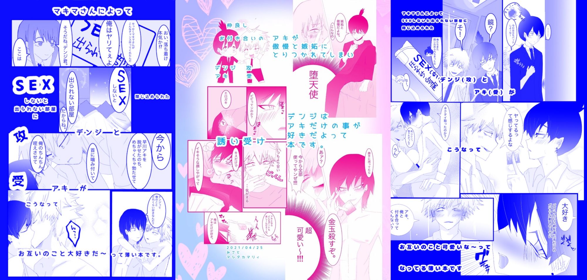 チェンソ●マンデンアキ2021〜2022/05総集