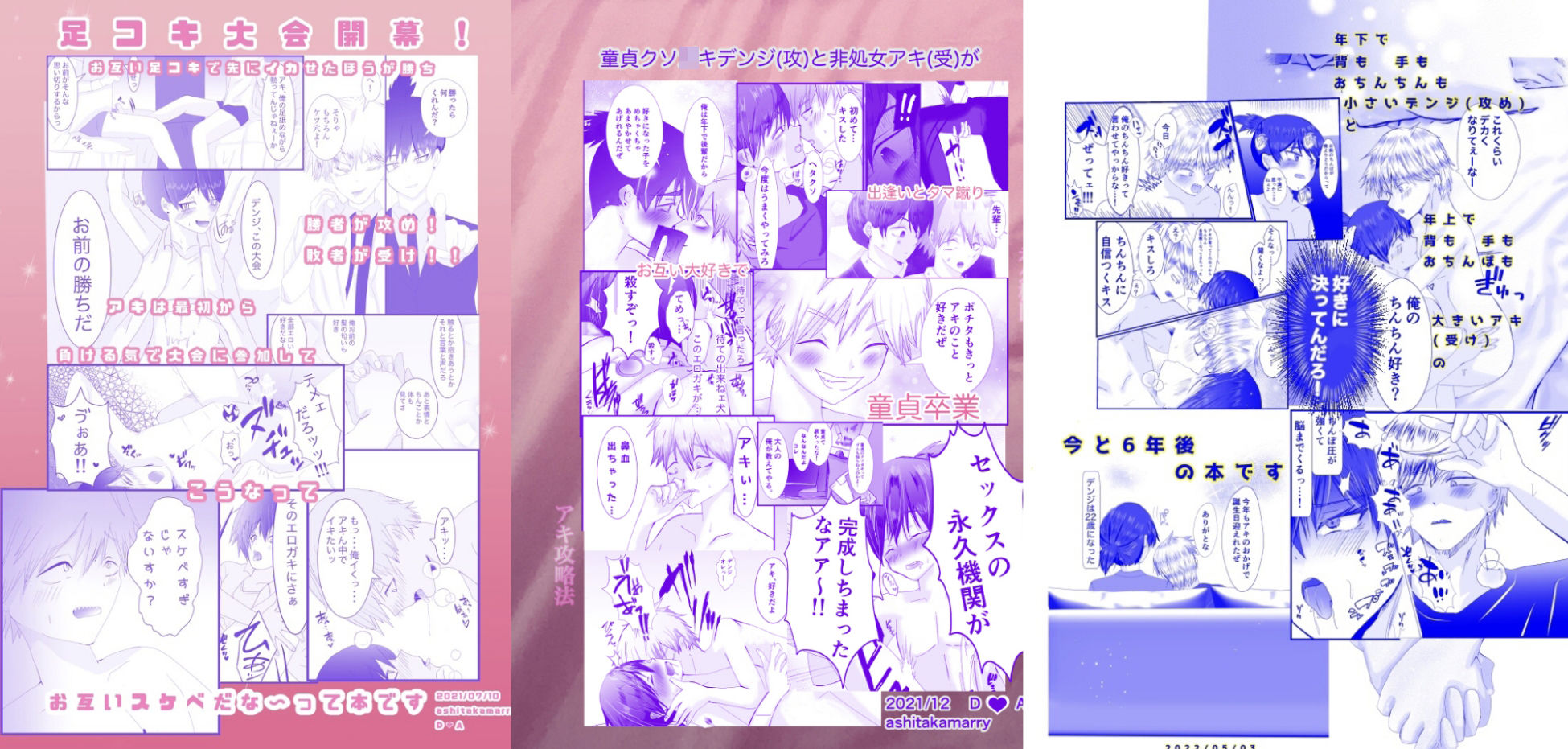 チェンソ●マンデンアキ2021〜2022/05総集