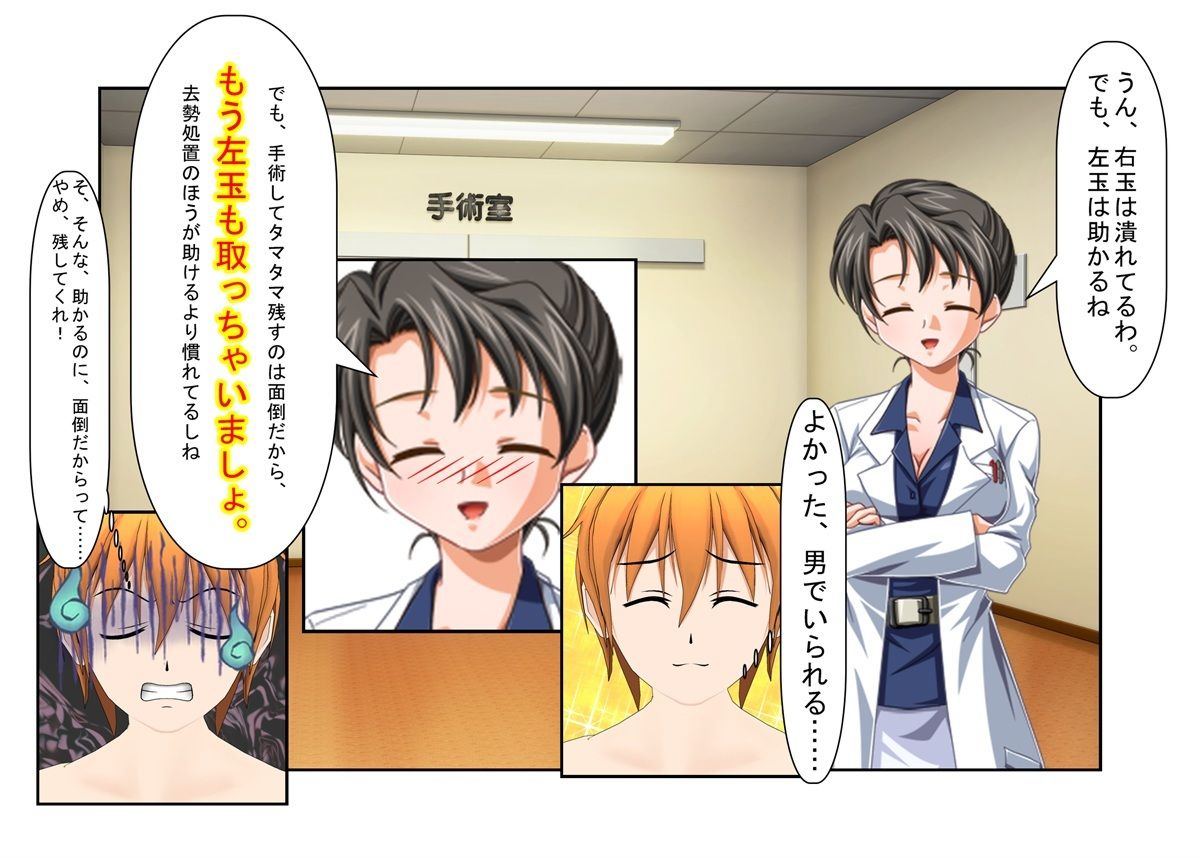 サンプル画像5:『理不尽去勢世界』「ケツを見せた」でギャルに睾丸を踏み潰される理不尽な世界で延々転生し、去勢したりされたりを繰り返す者たち【金蹴り・去勢・玉潰し】【金的嘲笑】(うさロボ屋) [d_244223]