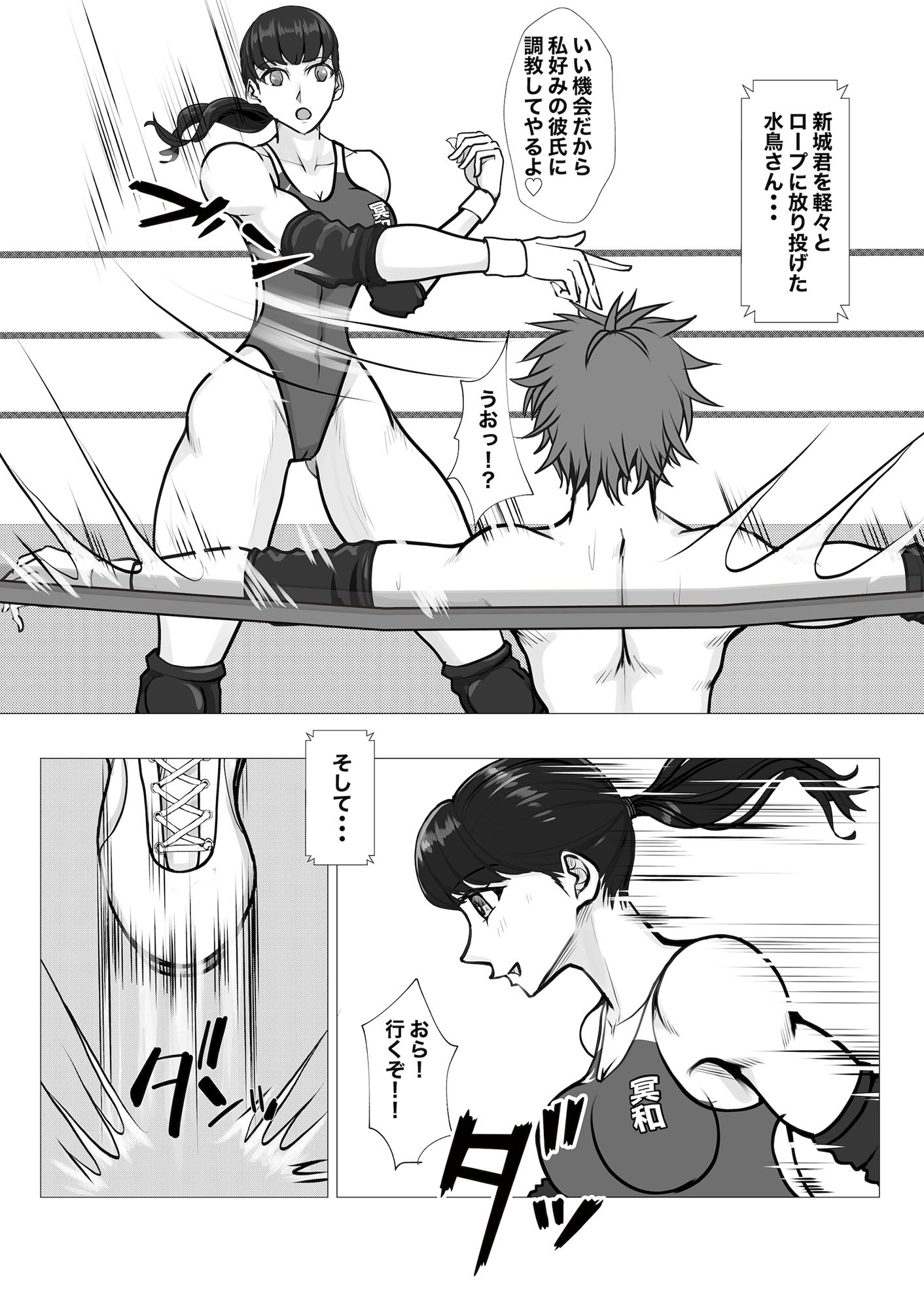 サンプル画像2:『女男対抗！冥和〇校プロレス部編2』(ジュン) [d_244237]