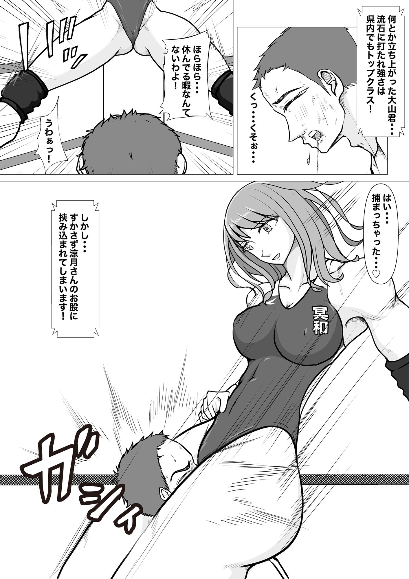 サンプル画像4:『女男対抗！冥和〇校プロレス部編2』(ジュン) [d_244237]