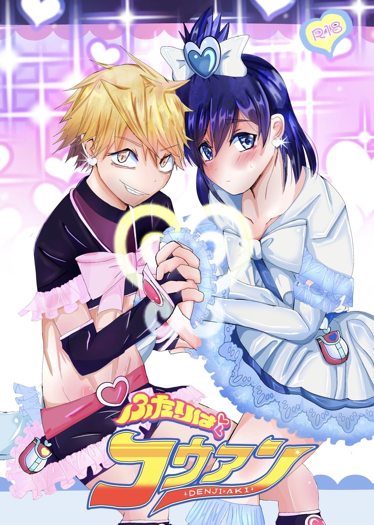 【無料】ふたりはコウアン