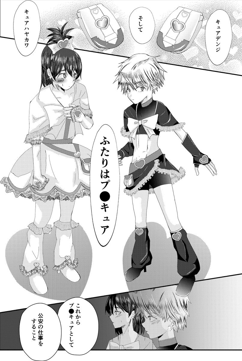 【無料】ふたりはコウアン