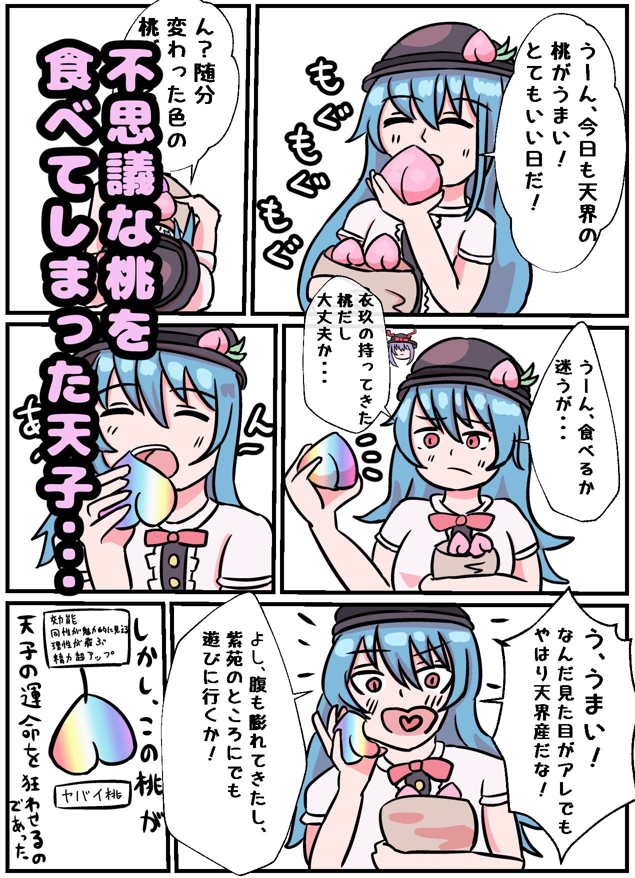 サンプル画像1:天人様と紫苑が結婚する話(くばりもの) [d_244250]