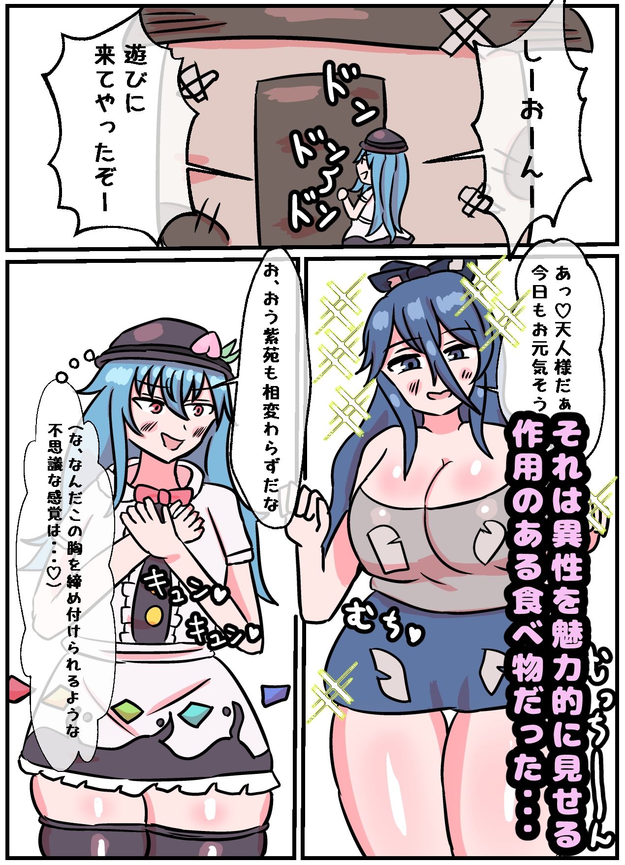 サンプル画像2:天人様と紫苑が結婚する話(くばりもの) [d_244250]