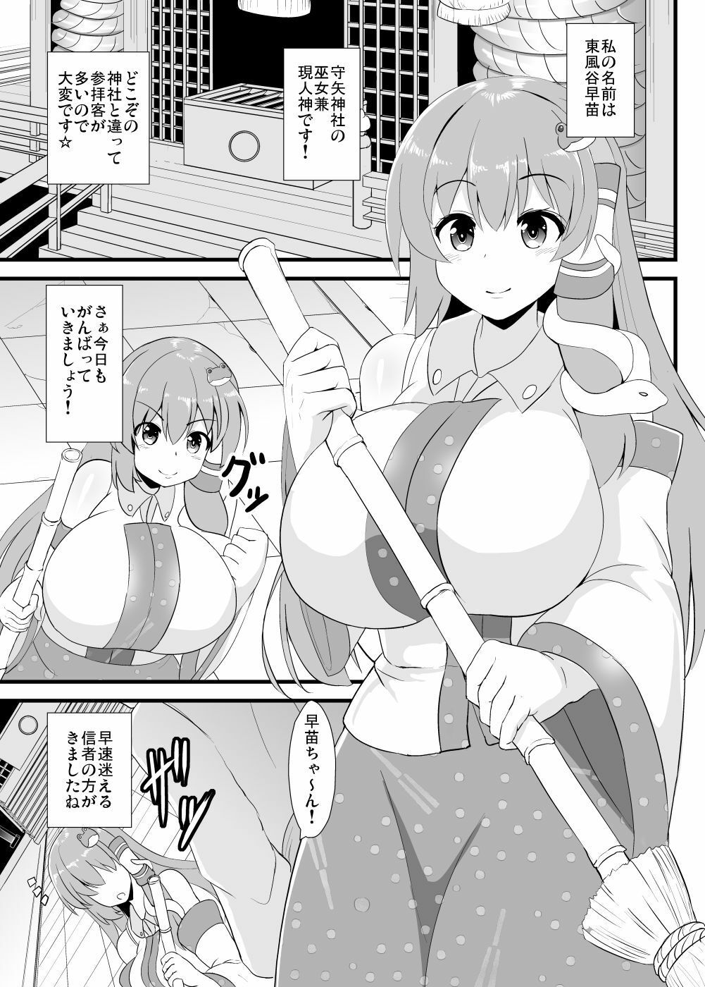 サンプル画像1:精子で催●される早苗さん(すきやきクラブ) [d_244253]