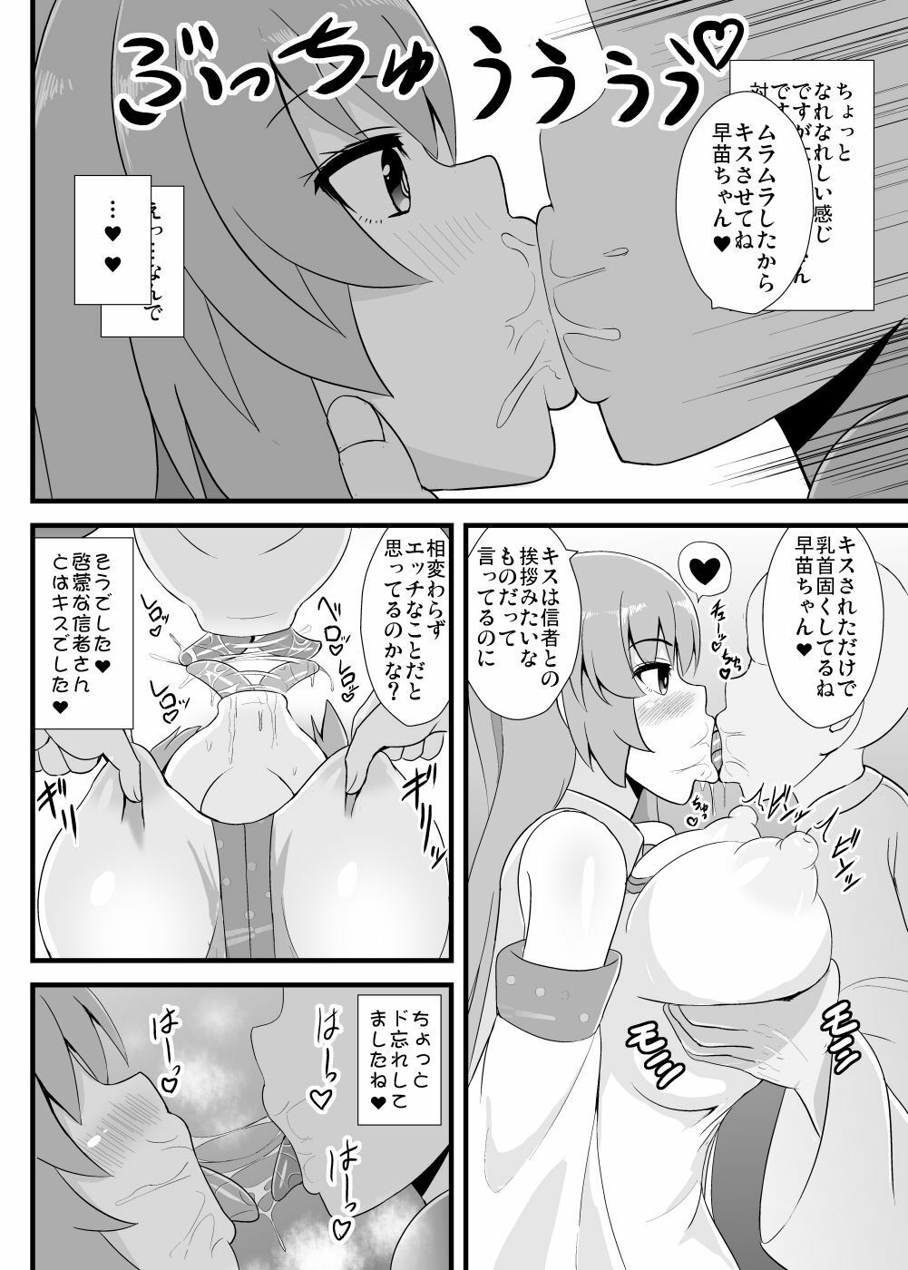 サンプル画像2:精子で催●される早苗さん(すきやきクラブ) [d_244253]