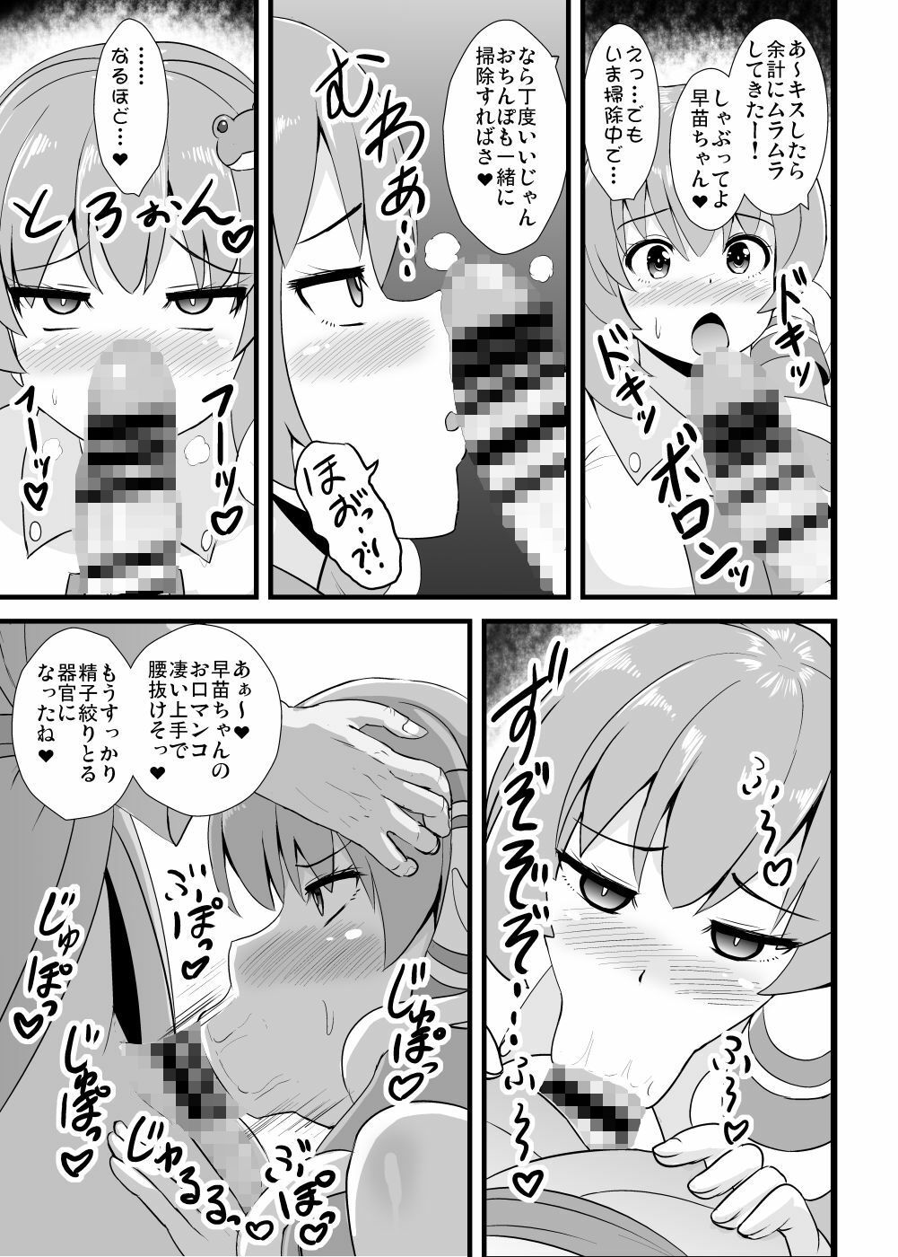 サンプル画像3:精子で催●される早苗さん(すきやきクラブ) [d_244253]