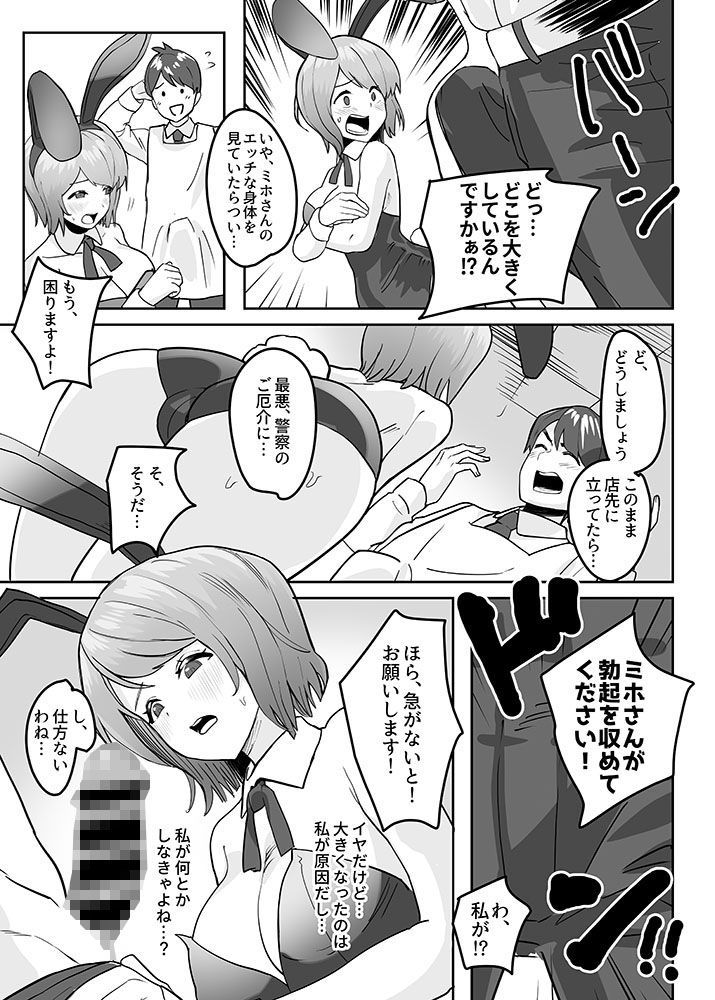 サンプル画像2:ミホさんお願いします！(とりまへら) [d_244255]