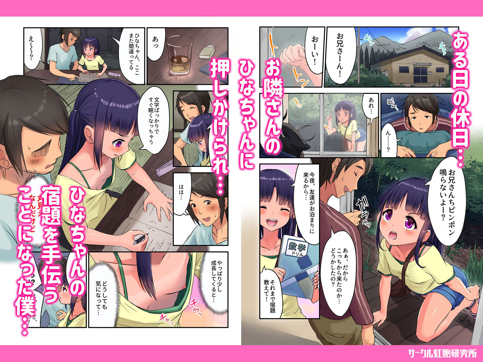 サンプル画像1:田舎少女と遊ぼう2〜居眠り悪戯編〜(虹艶研究所) [d_244258]