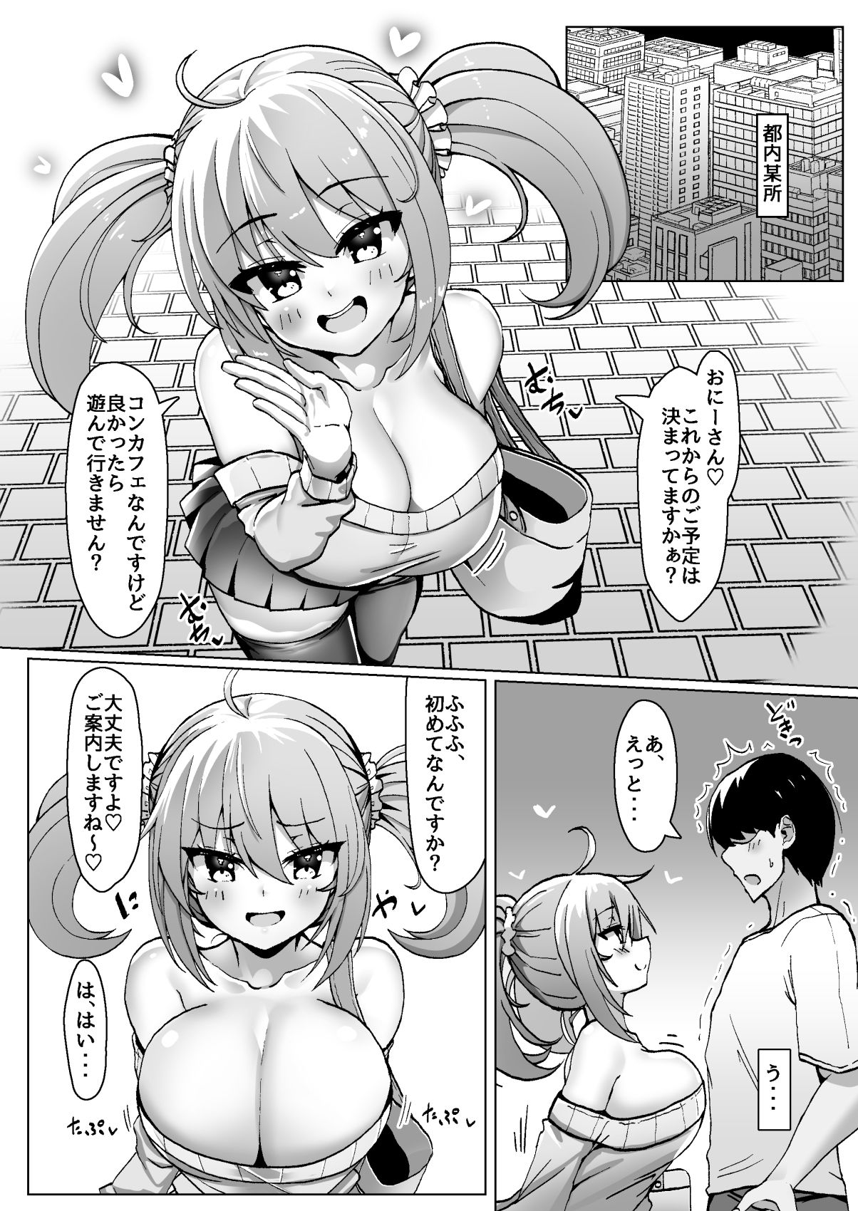 サンプル画像3:ぼったくりコンカフェなんかにドハマリしちゃったね(FAP製作所) [d_244305]