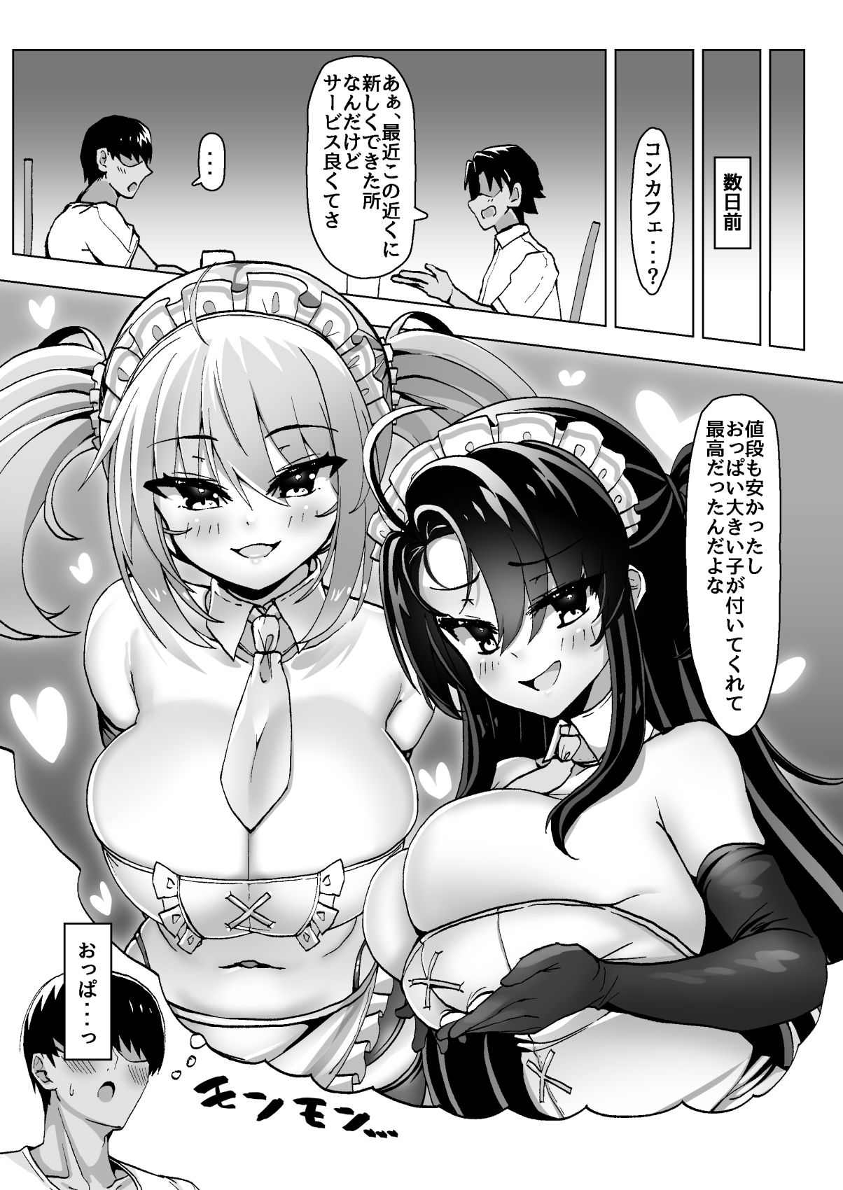 サンプル画像4:ぼったくりコンカフェなんかにドハマリしちゃったね(FAP製作所) [d_244305]