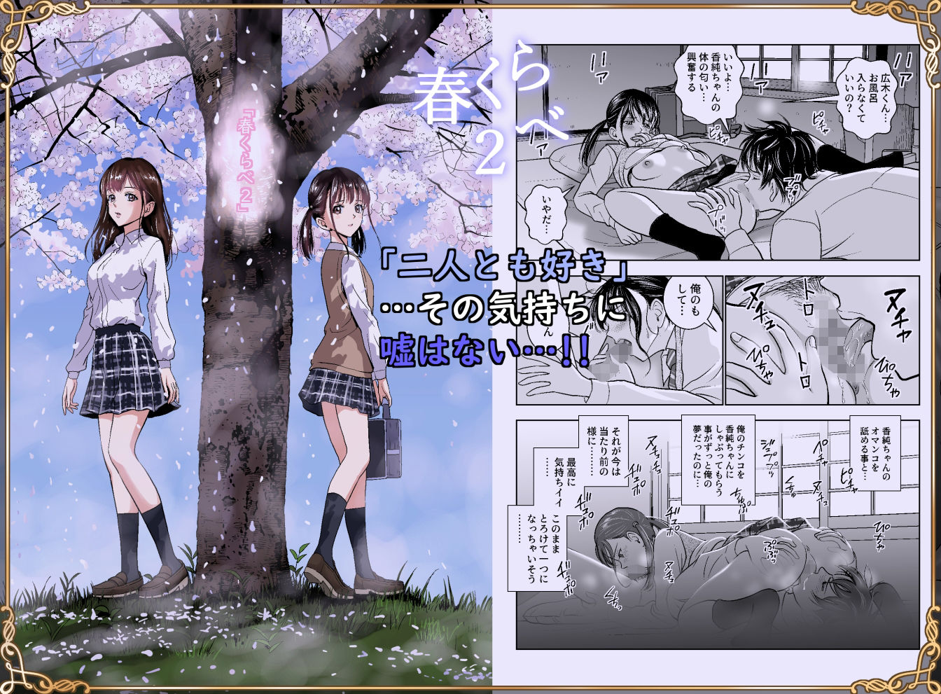 サンプル画像3:春くらべ総集編(ハイエロ) [d_244324]