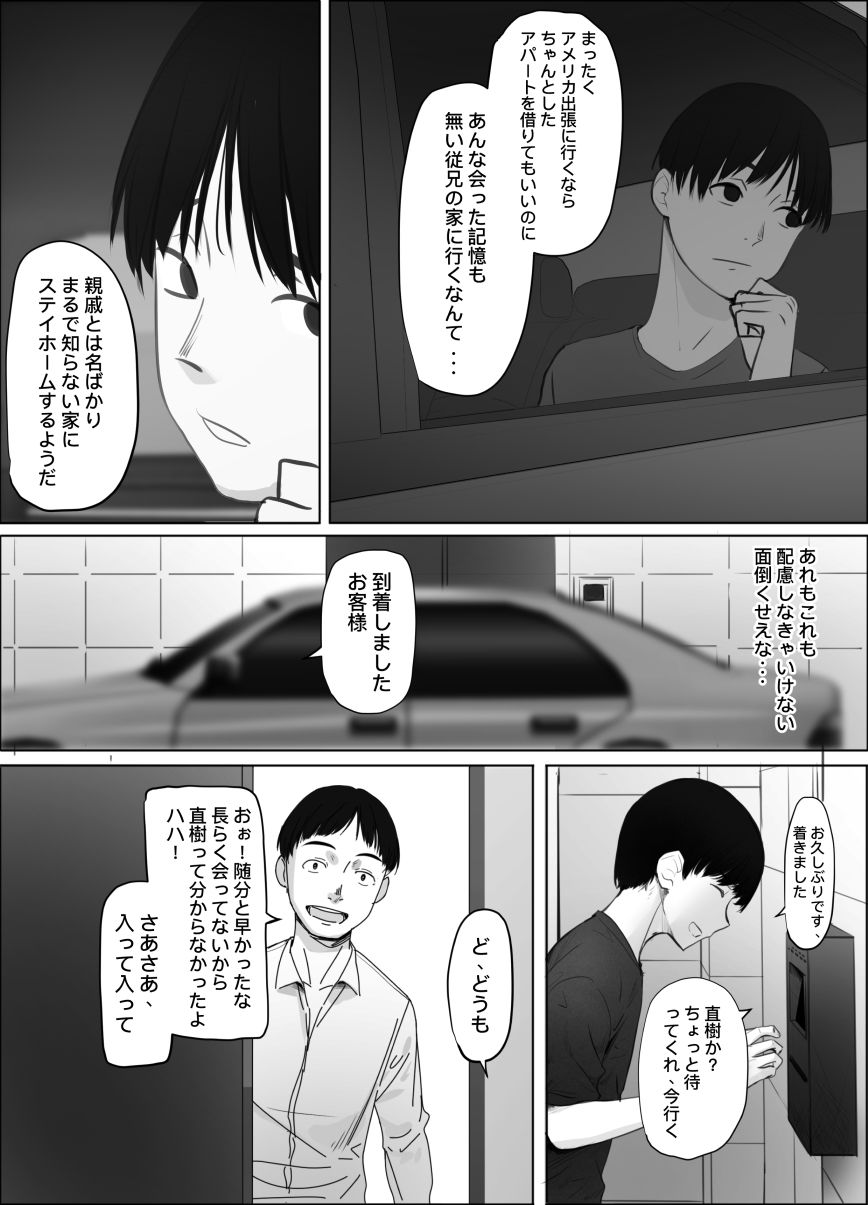 扉の向こうの義姉（漢語版）