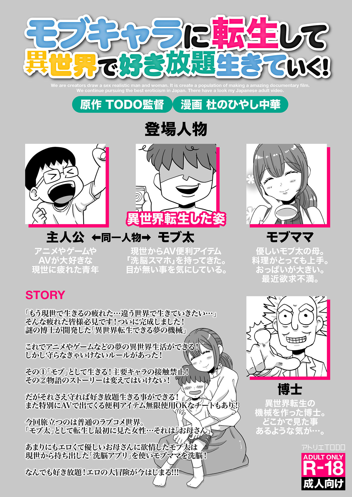 サンプル画像2:モブキャラに転生して異世界で好き放題生きていく！(アトリエTODO) [d_244364]