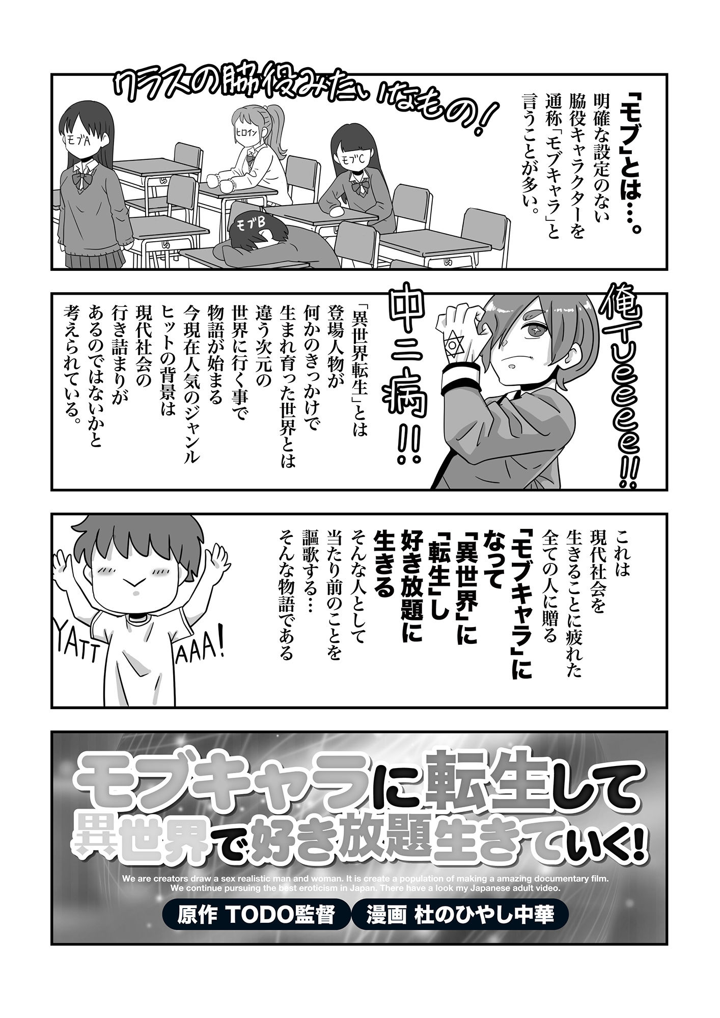 サンプル画像3:モブキャラに転生して異世界で好き放題生きていく！(アトリエTODO) [d_244364]