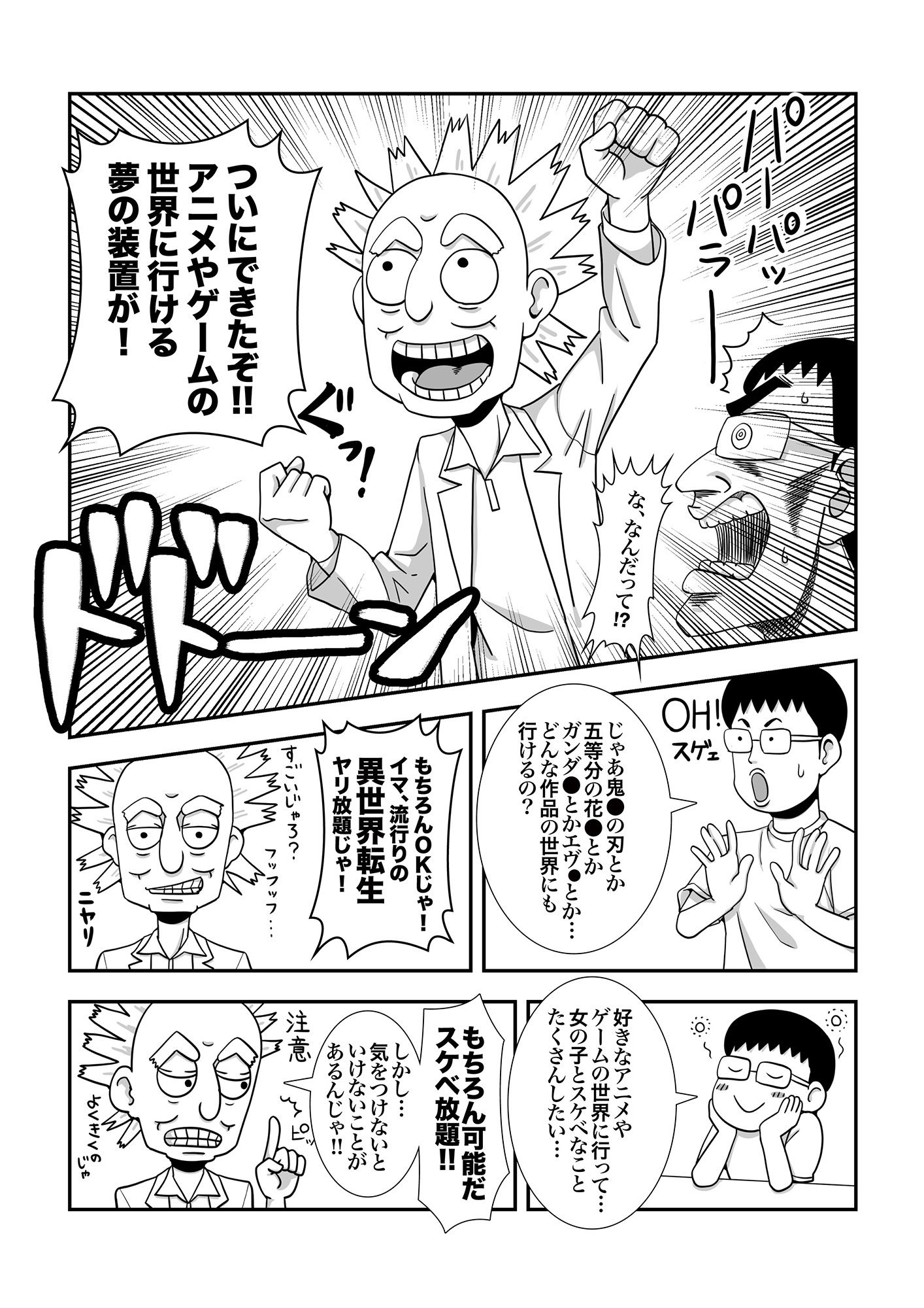 サンプル画像4:モブキャラに転生して異世界で好き放題生きていく！(アトリエTODO) [d_244364]