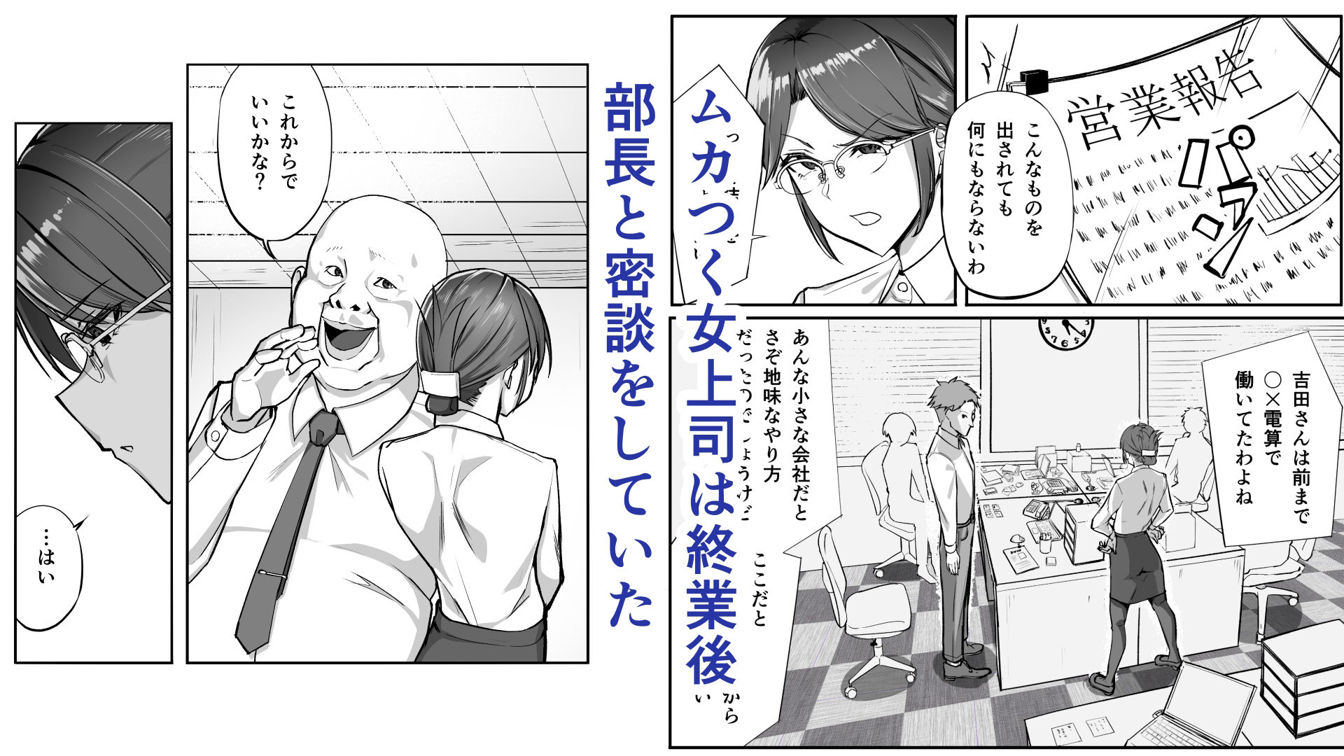 サンプル画像1:俺は女上司を屈服させる(のんべんだらり) [d_244399]