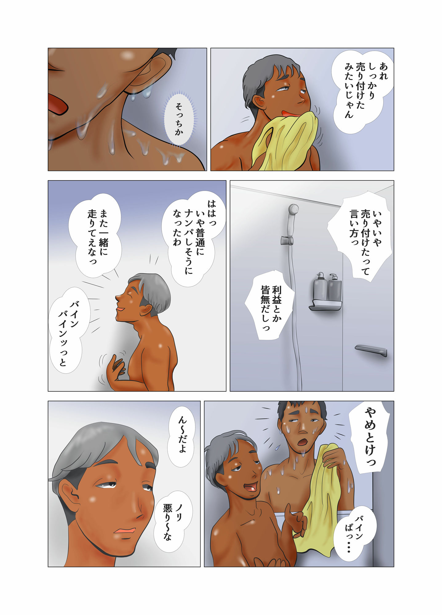 サンプル画像4:ダイエット中に調教された妻 第8巻(NTRの世界) [d_244407]