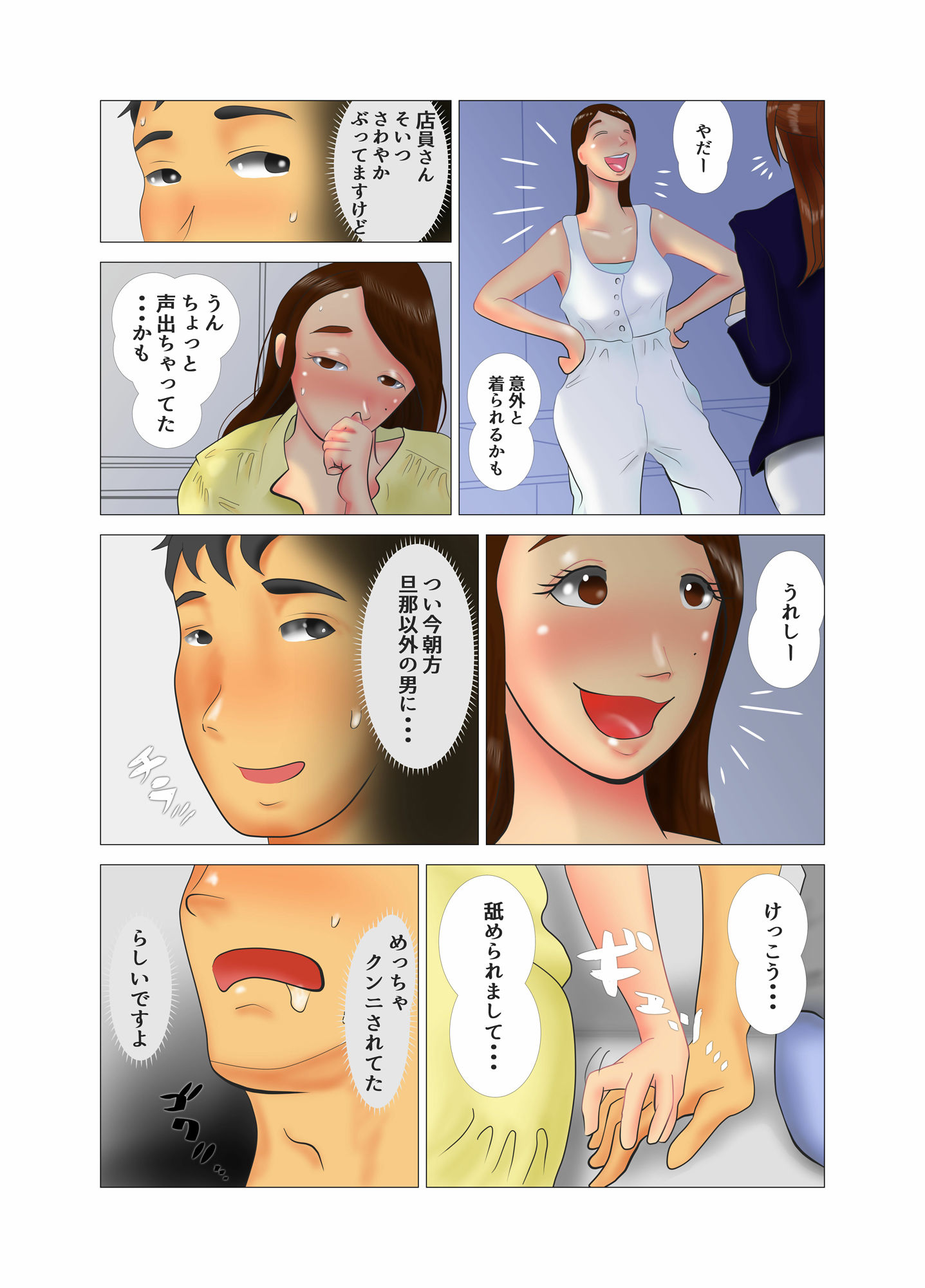 サンプル画像6:ダイエット中に調教された妻 第8巻(NTRの世界) [d_244407]