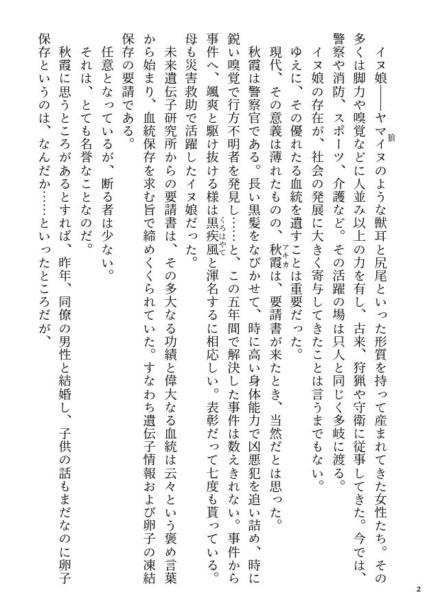 サンプル画像2:イヌ娘 ヒト雄チンポで雌になる(弐二文庫) [d_244408]