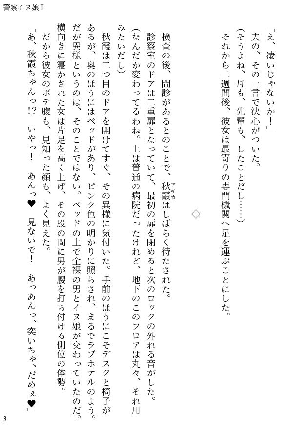 サンプル画像3:イヌ娘 ヒト雄チンポで雌になる(弐二文庫) [d_244408]