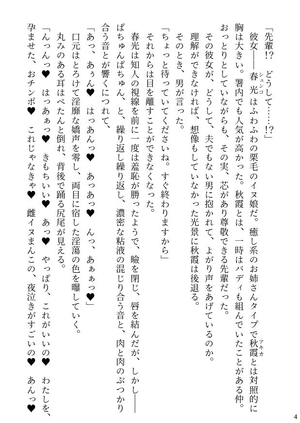 サンプル画像4:イヌ娘 ヒト雄チンポで雌になる(弐二文庫) [d_244408]