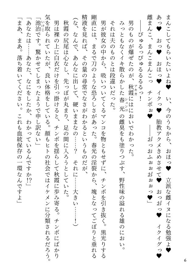 イヌ娘 ヒト雄チンポで雌になるのサンプル画像 6