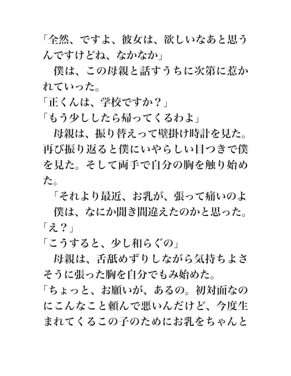 サンプル画像4:妊婦とやるオレ(ぴゅねーず) [d_244427]