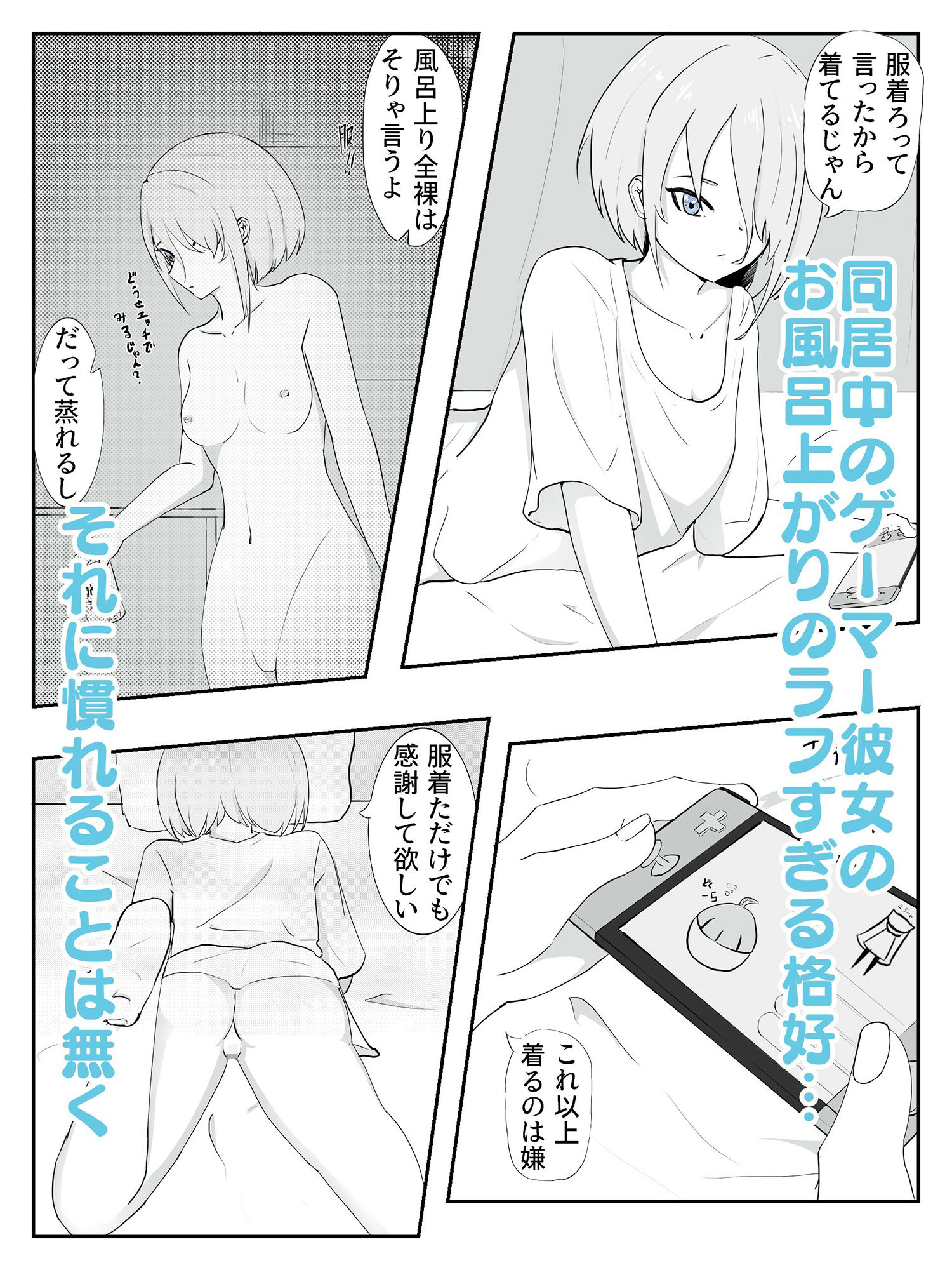 サンプル画像1:ゲーマー彼女はマグロ対応でエッチに付き合う おだらけゲーマー彼女(青。) [d_244436]