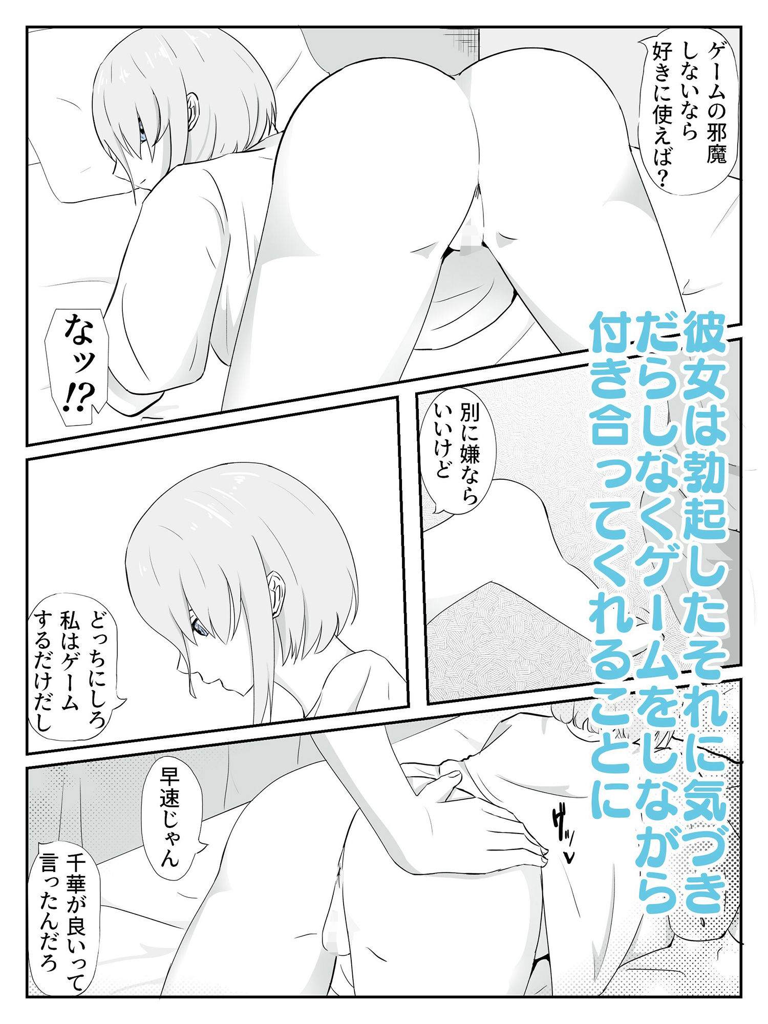 サンプル画像2:ゲーマー彼女はマグロ対応でエッチに付き合う おだらけゲーマー彼女(青。) [d_244436]