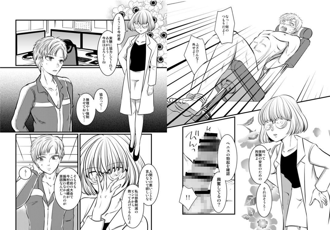 生殖能力調査実験〜水泳男子カイト君の快楽堕ちレポート及び経過観察記録〜