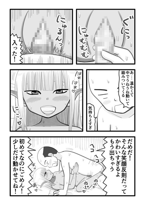 サンプル画像3:おじさんとエルフちゃん2 〜エルフちゃんがお嫁さんになったらなぜかダークエルフちゃんもお嫁さんになったお話〜(イョキロー) [d_244442]