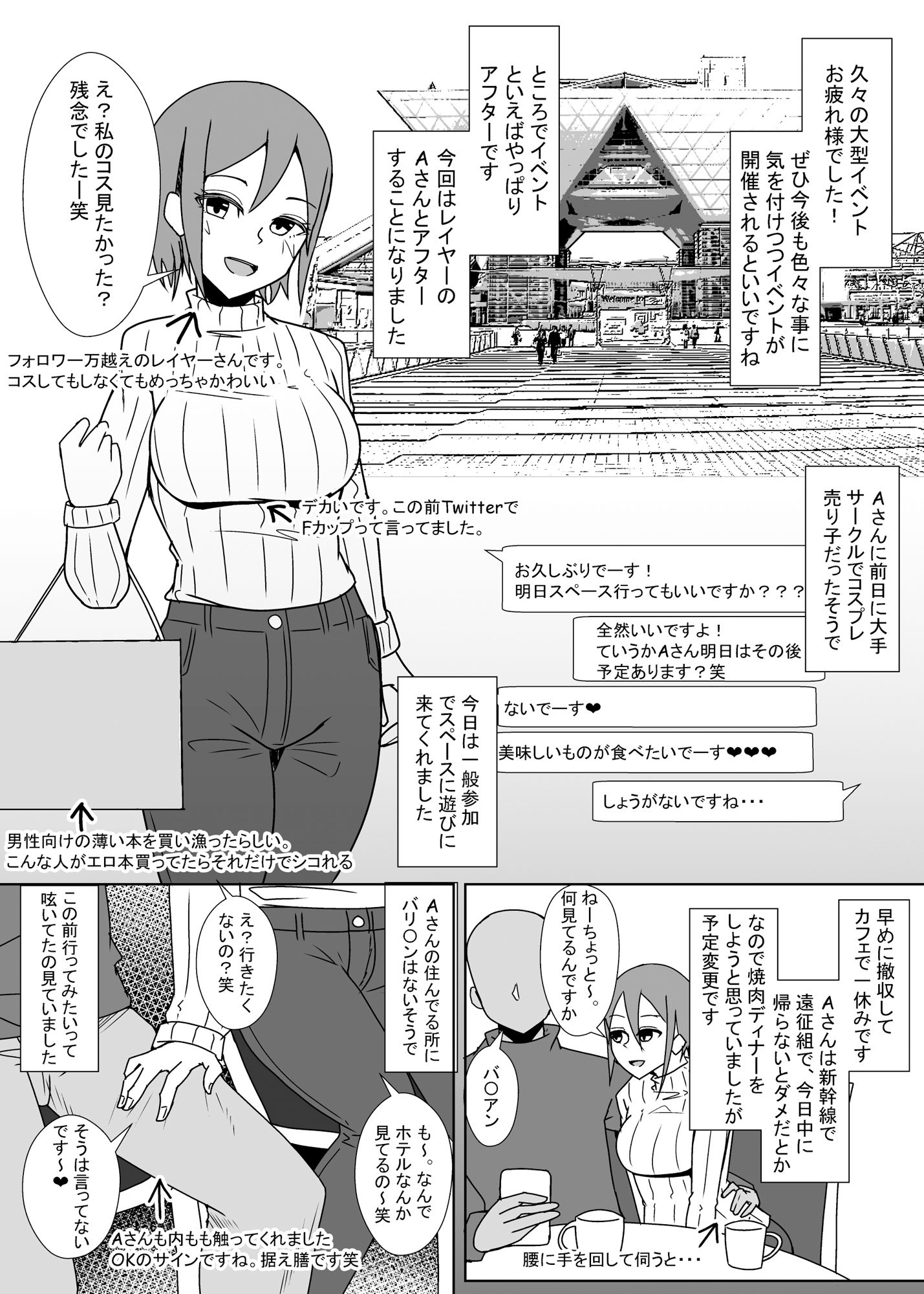 サンプル画像1:オフパコレポ漫画まとめ本4(やつあたり) [d_244443]