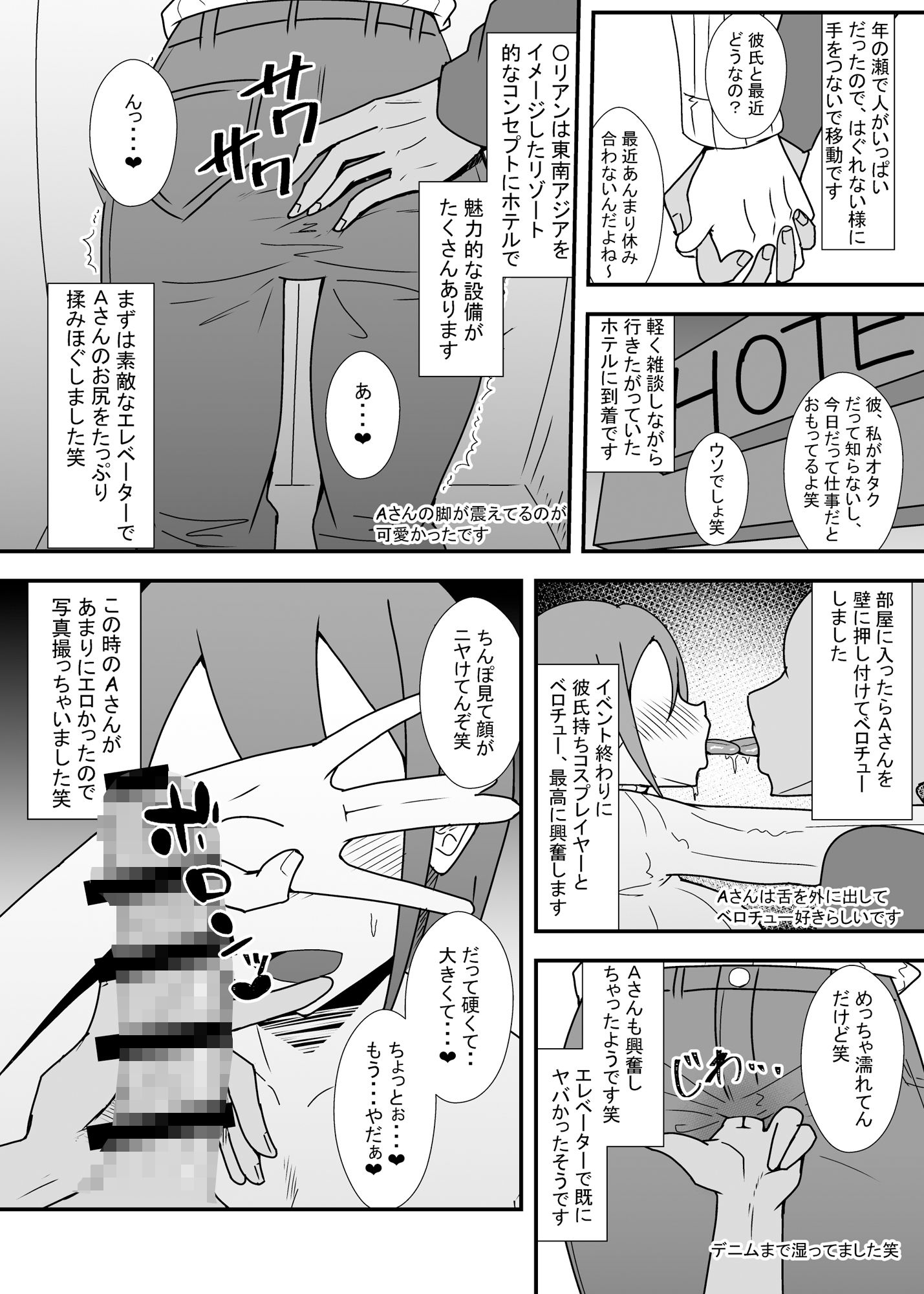 サンプル画像2:オフパコレポ漫画まとめ本4(やつあたり) [d_244443]