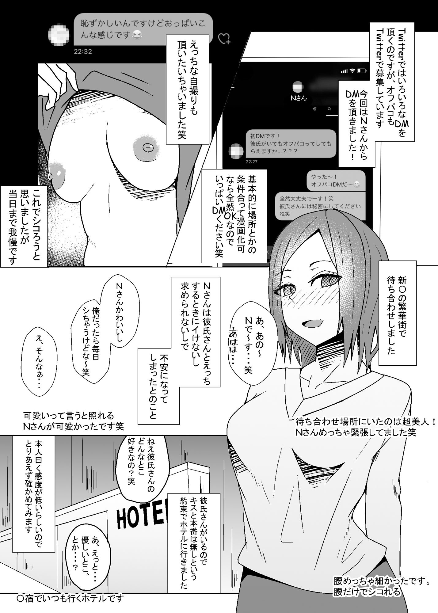サンプル画像4:オフパコレポ漫画まとめ本4(やつあたり) [d_244443]