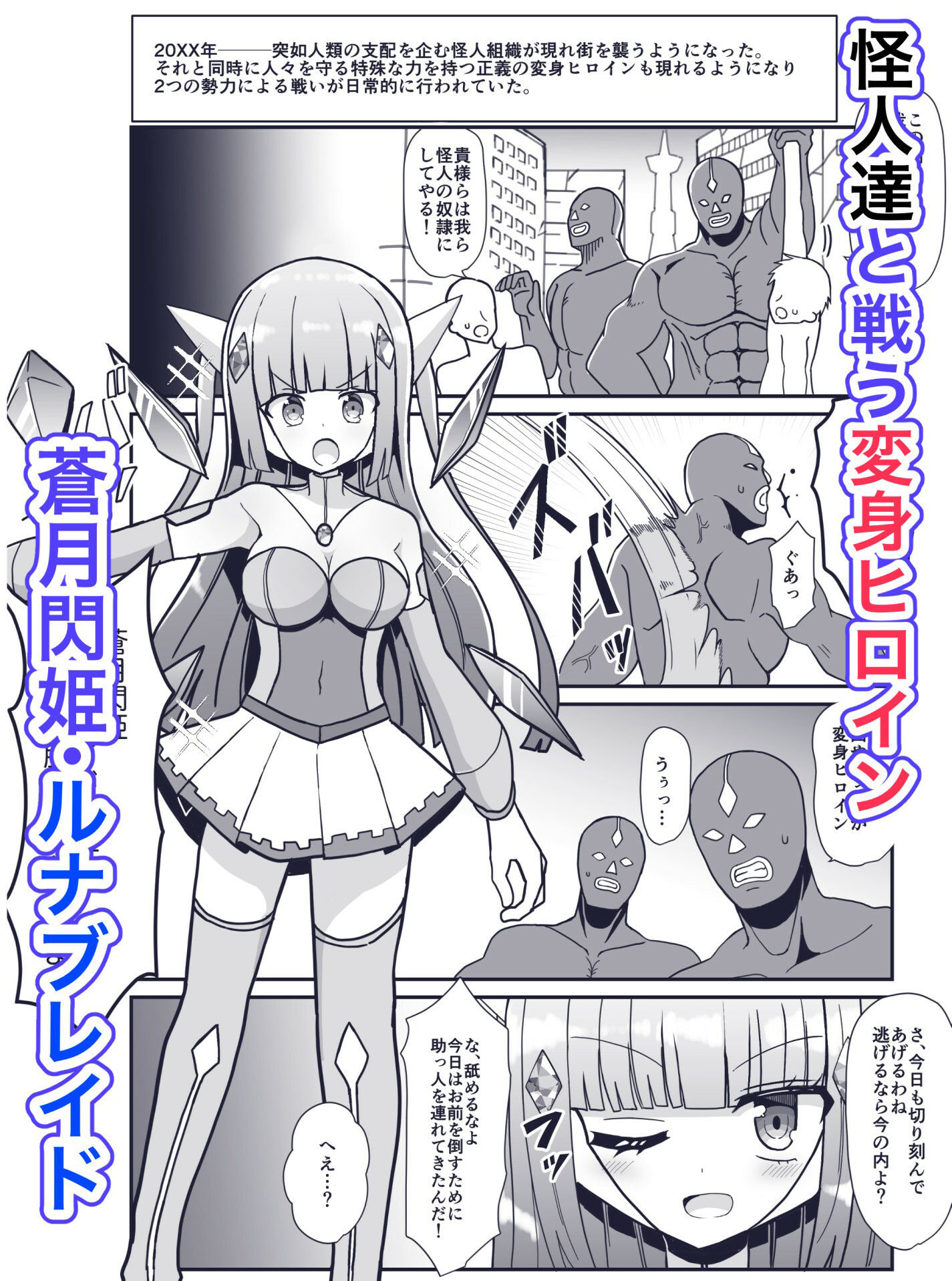 サンプル画像1:蒼月閃姫ルナブレイド 〜ザコ怪人の玩具にされる変身ヒロイン〜(きーぷあうと) [d_244466]