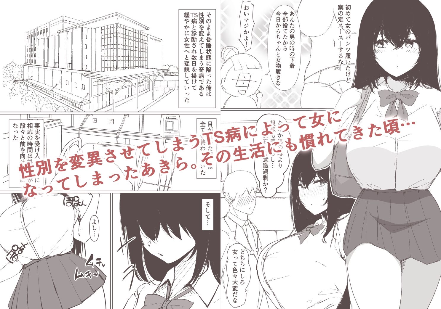 サンプル画像1:TSしたらドすけべ幼馴染のお願いを断り切れずに生パコされまくっちゃった話(メテオ屋) [d_244482]